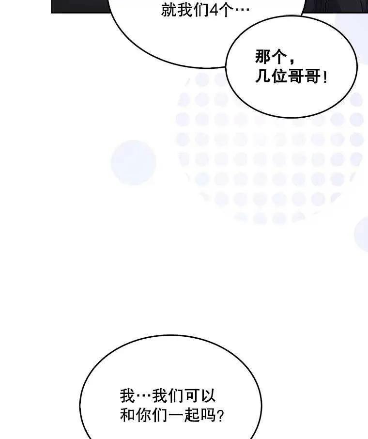 《得了不出道就会死的病》第54话 第47页