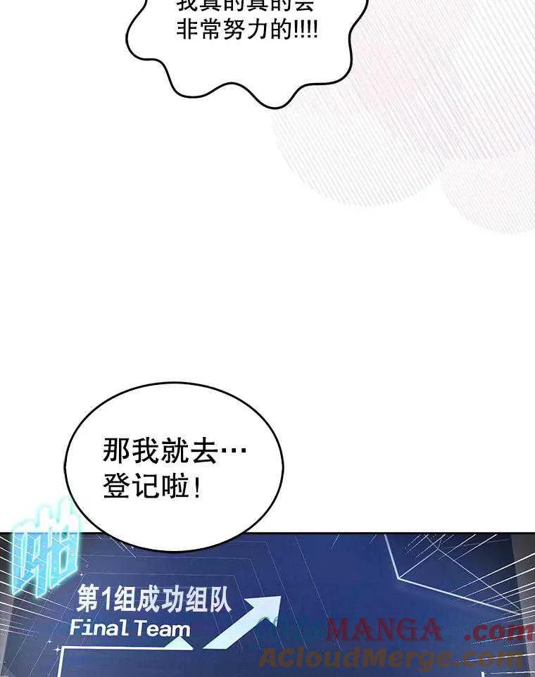 《得了不出道就会死的病》第54话 第61页