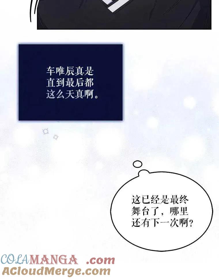 《得了不出道就会死的病》第54话 第67页