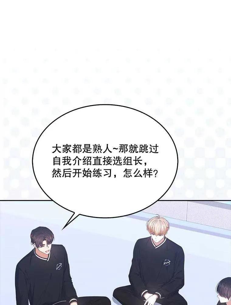 《得了不出道就会死的病》第54话 第69页