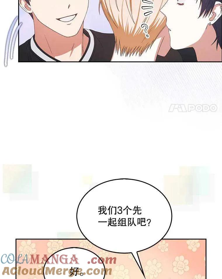 《得了不出道就会死的病》第54话 第28页