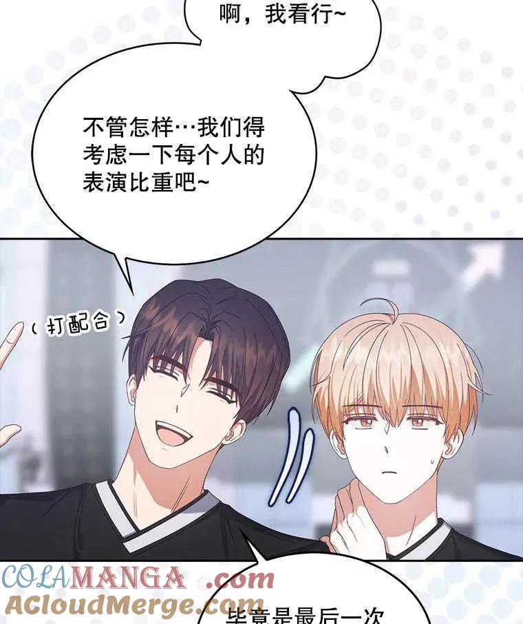 《得了不出道就会死的病》第54话 第43页