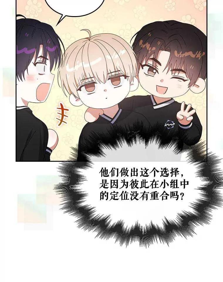 《得了不出道就会死的病》第54话 第29页