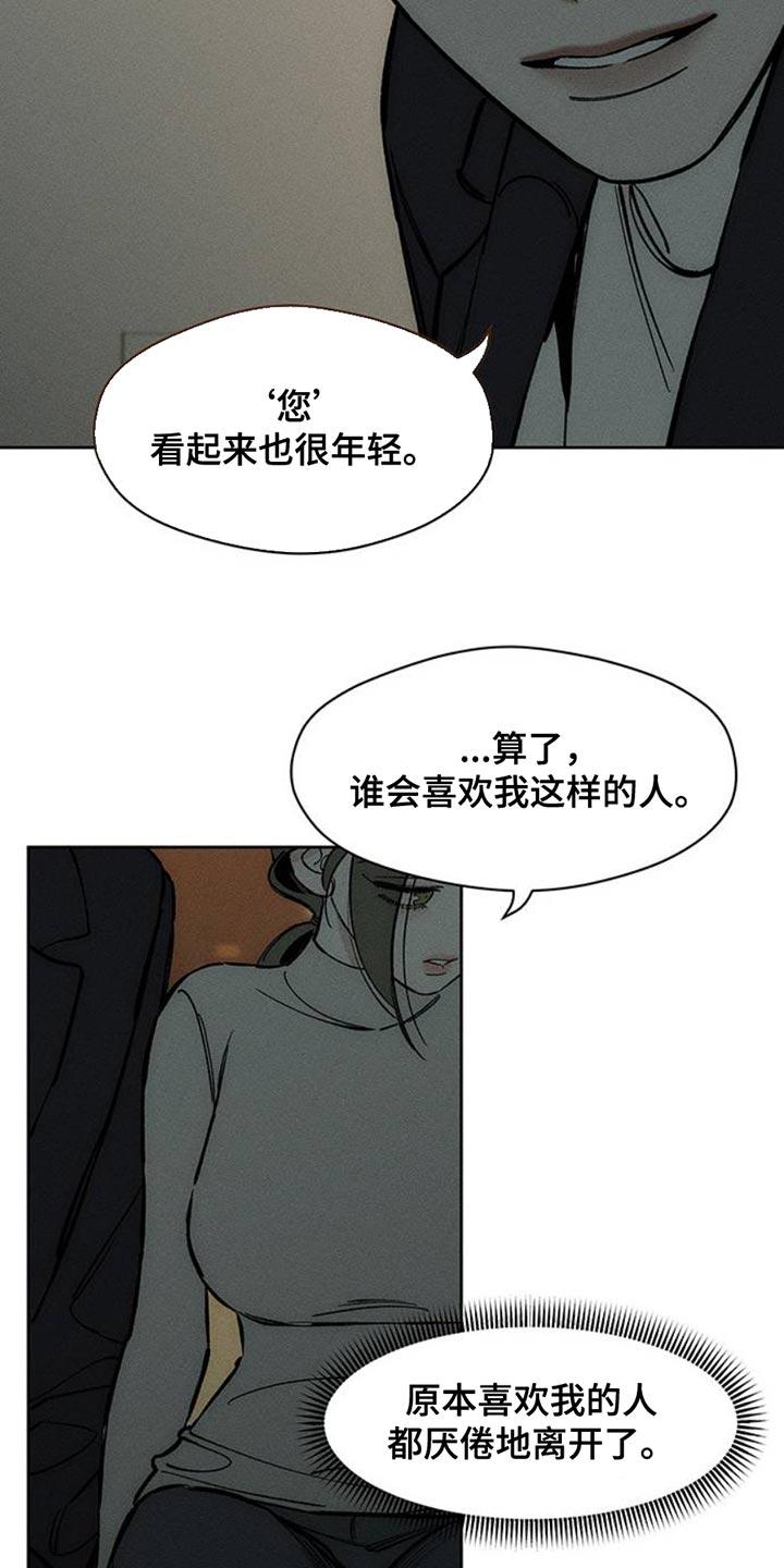 枯萎的花伤心的泪 第55章：我有话要说 第6页