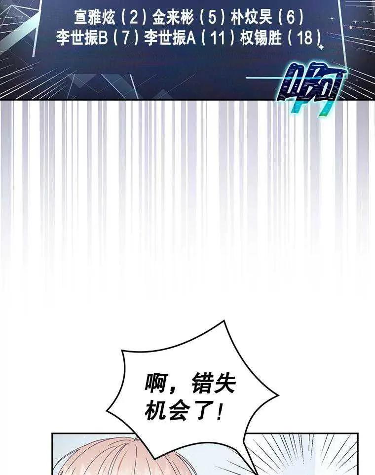 《得了不出道就会死的病》第54话 第62页