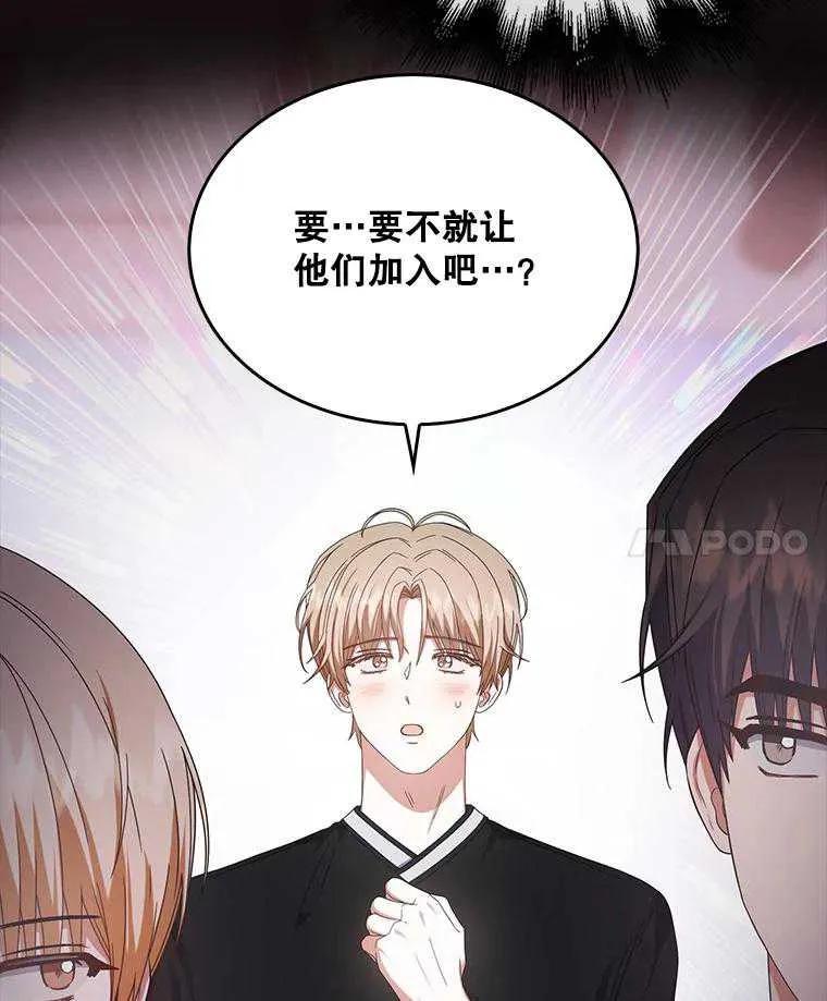《得了不出道就会死的病》第54话 第56页