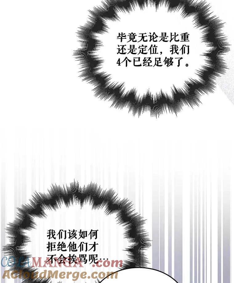 《得了不出道就会死的病》第54话 第52页