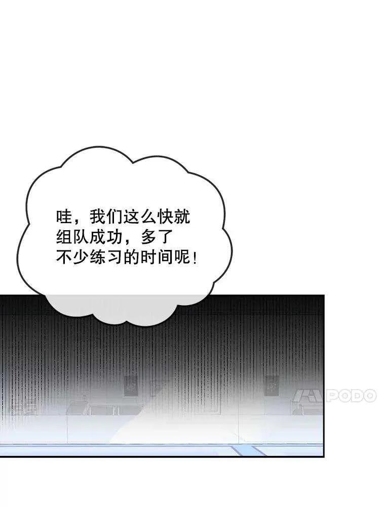 《得了不出道就会死的病》第54话 第68页