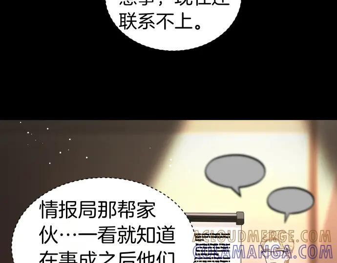《凡菲尔德的秘密》第54话 三方会谈 第141页