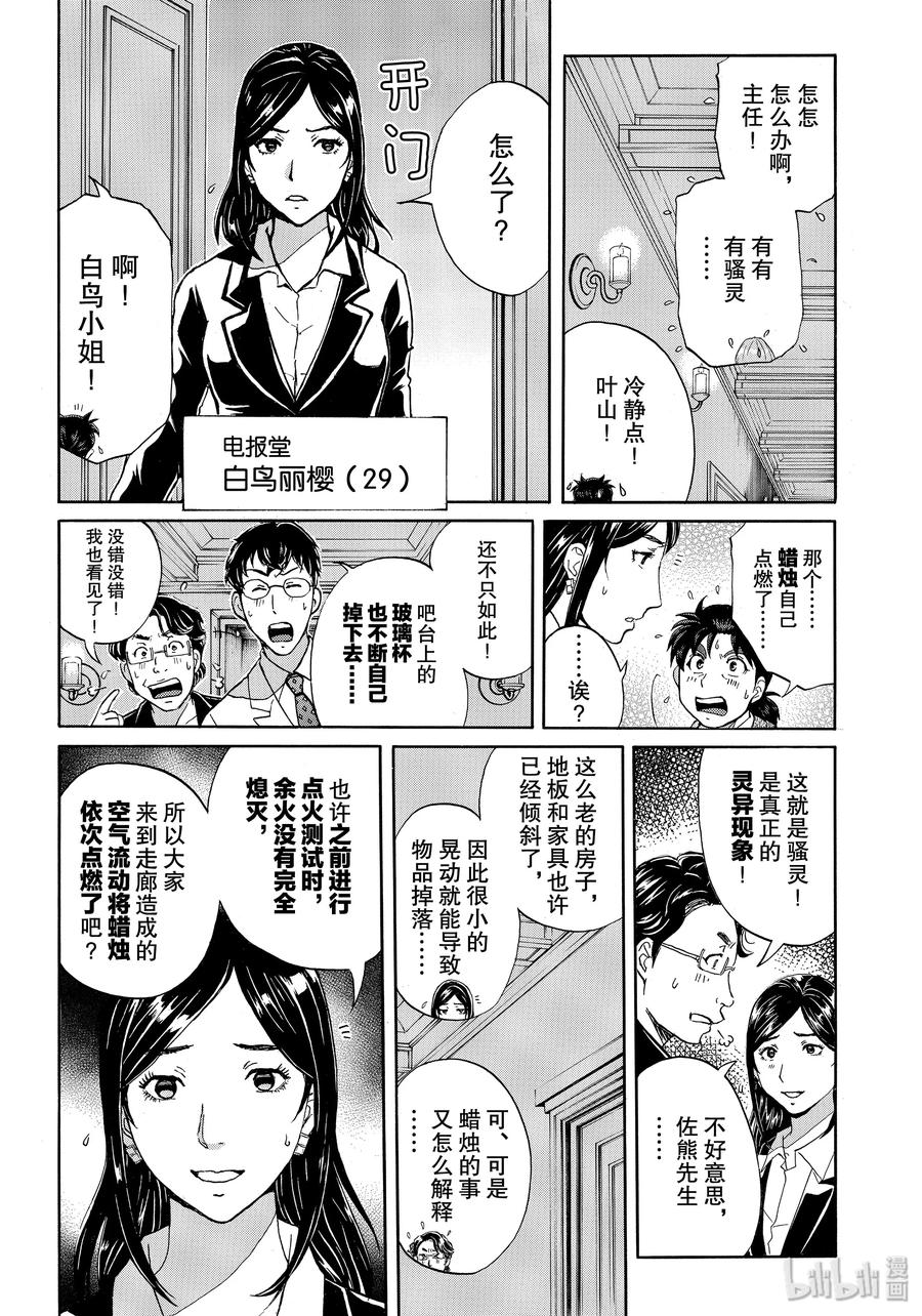 金田一37岁事件簿 - 56 骚夜的开始 - 第3张图