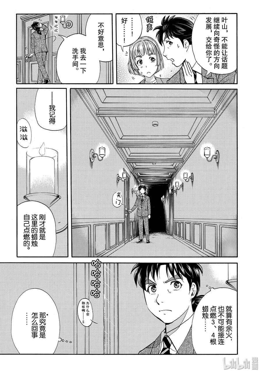 金田一37岁事件簿 - 56 骚夜的开始 - 第15张图