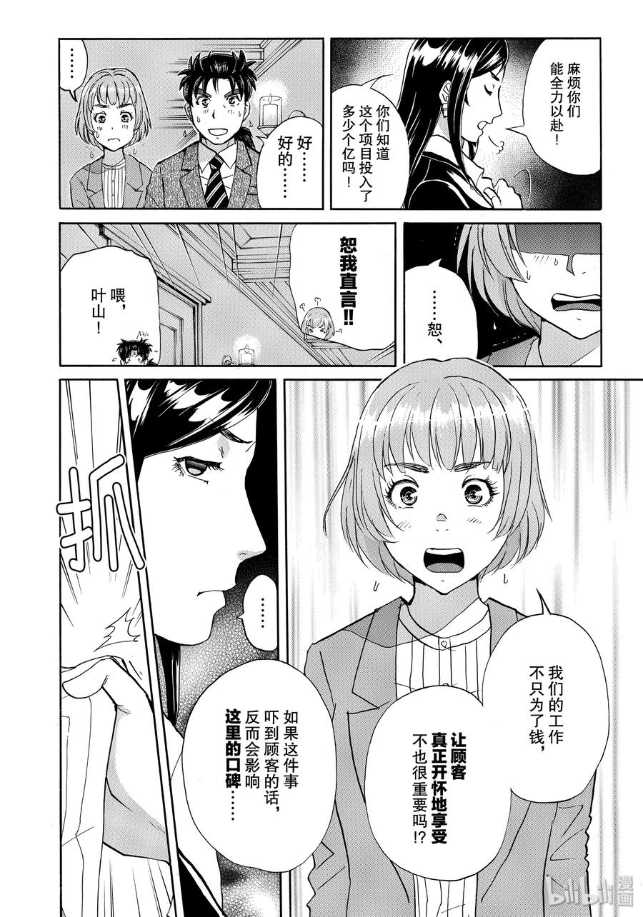 金田一37岁事件簿 - 56 骚夜的开始 - 第6张图