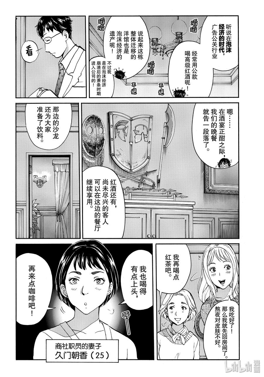 金田一37岁事件簿 - 56 骚夜的开始 - 第11张图