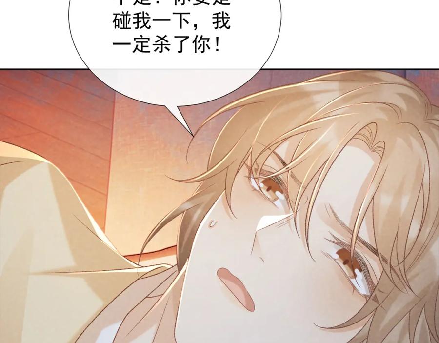 病态诱捕 第56话 玩点花样？ 第44页