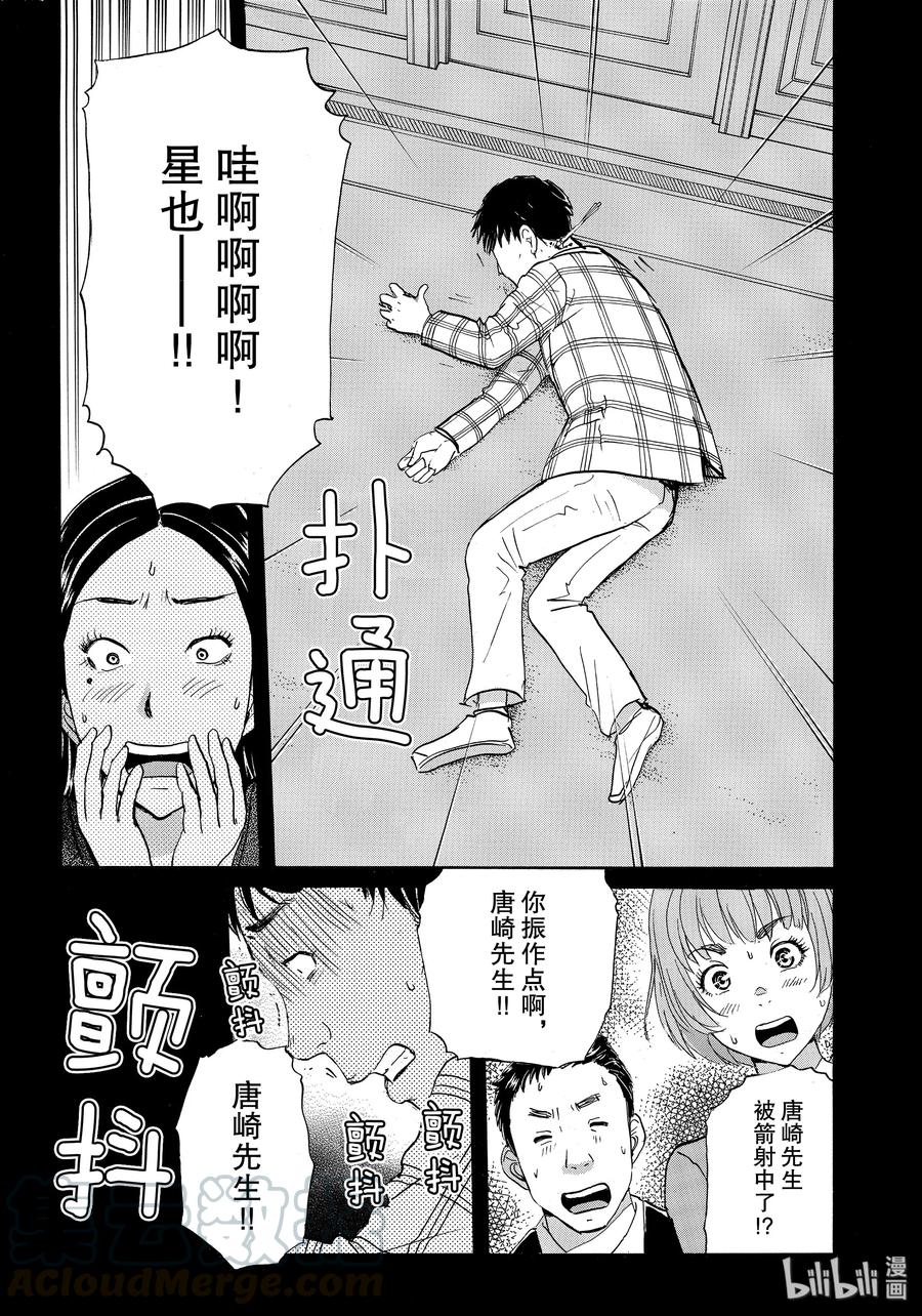 金田一37岁事件簿 - 56 骚夜的开始 - 第19张图