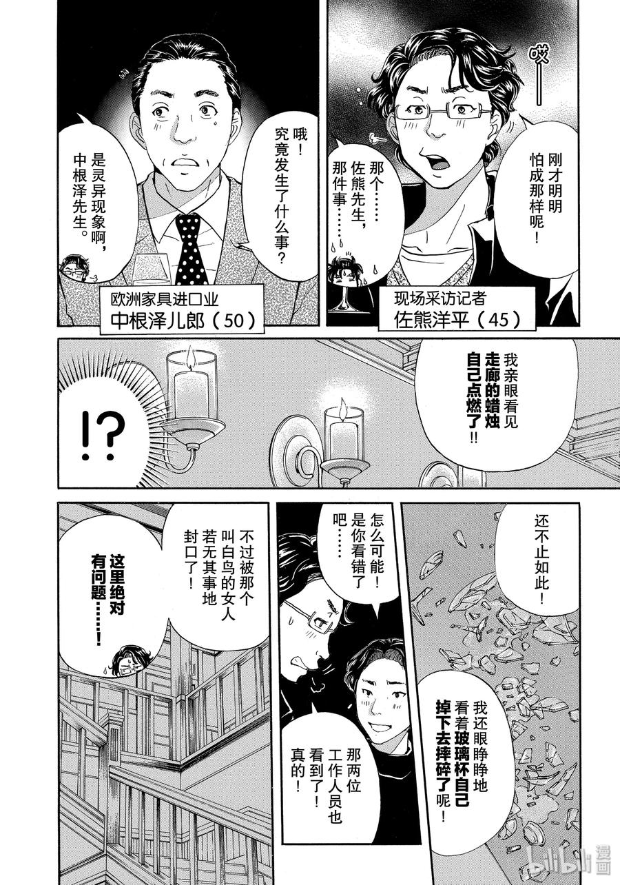 金田一37岁事件簿 - 56 骚夜的开始 - 第14张图