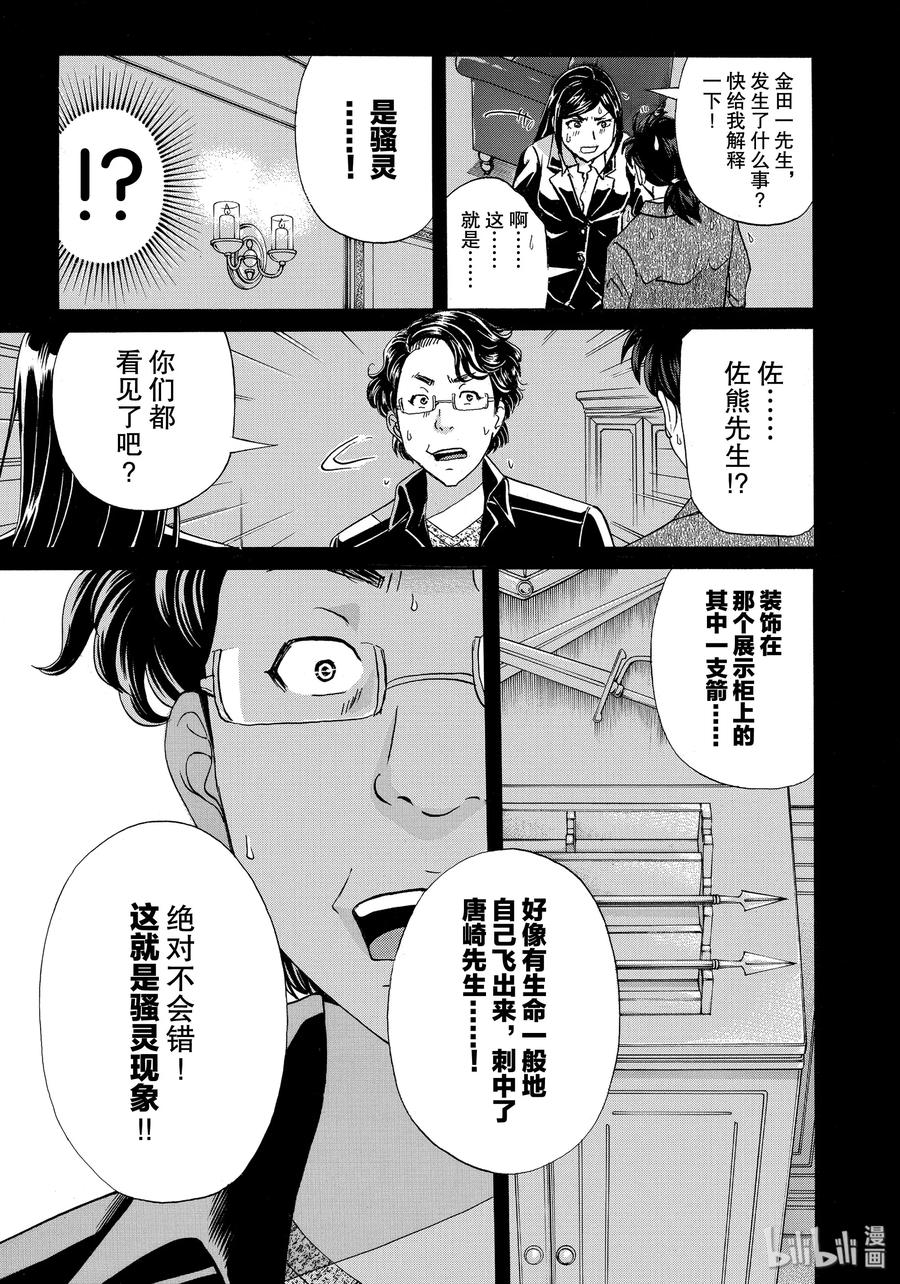 金田一37岁事件簿 - 56 骚夜的开始 - 第21张图