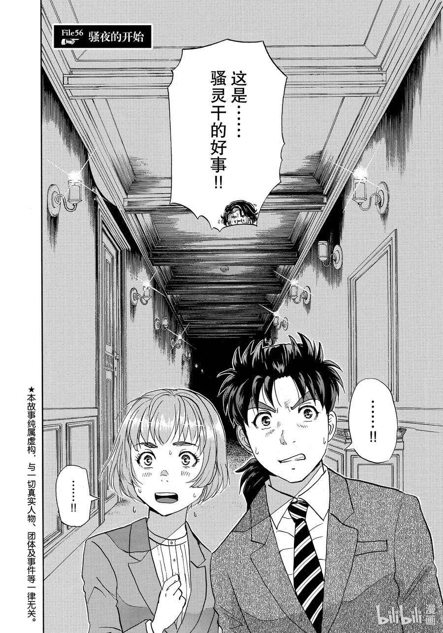 金田一37岁事件簿 - 56 骚夜的开始 - 第2张图