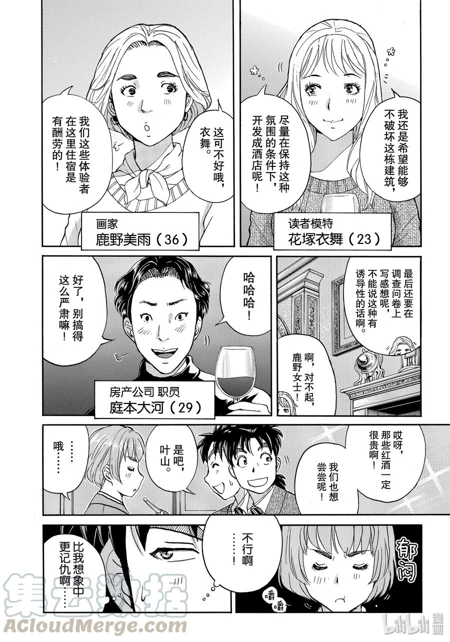 金田一37岁事件簿 - 56 骚夜的开始 - 第10张图