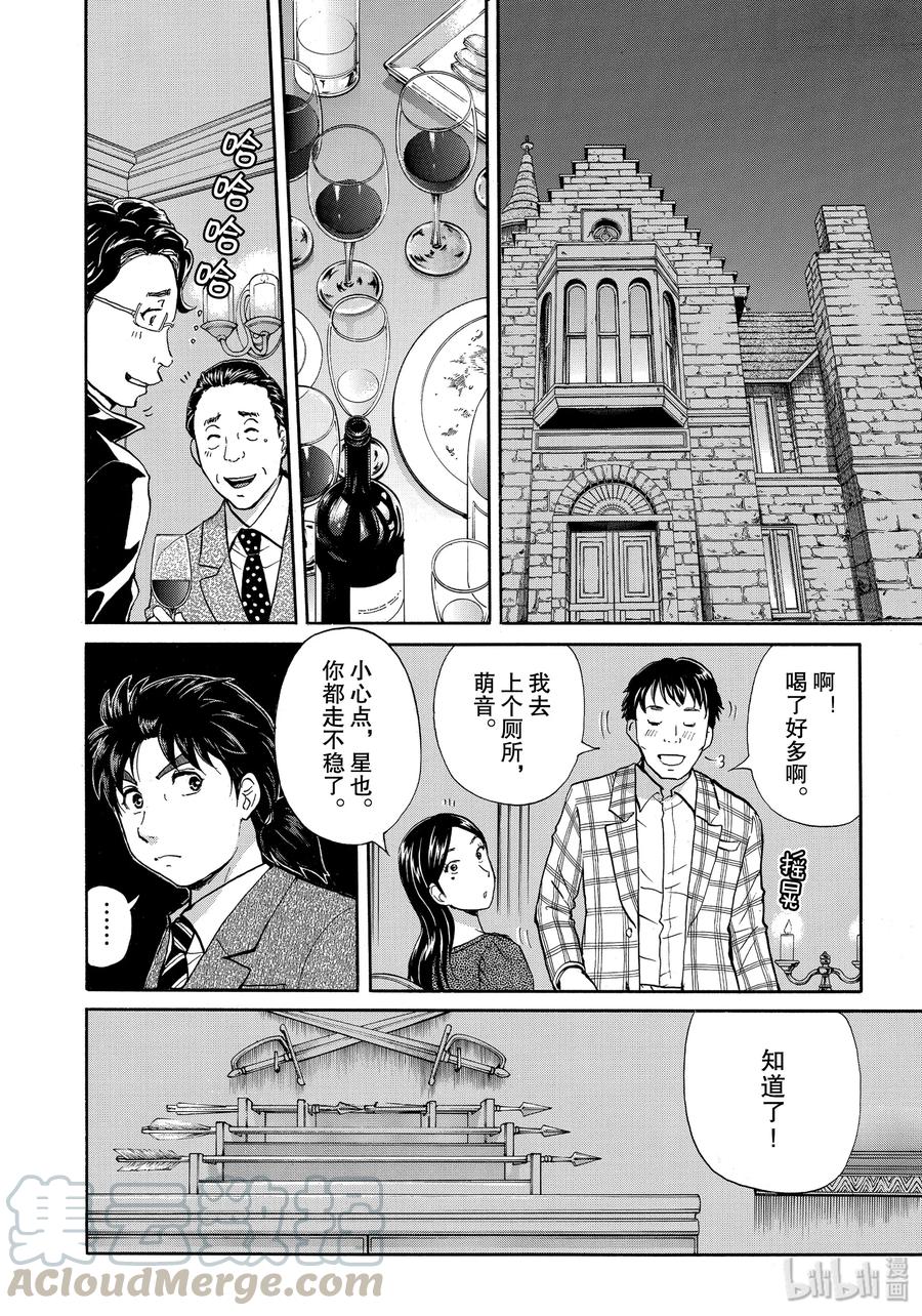 金田一37岁事件簿 - 56 骚夜的开始 - 第16张图