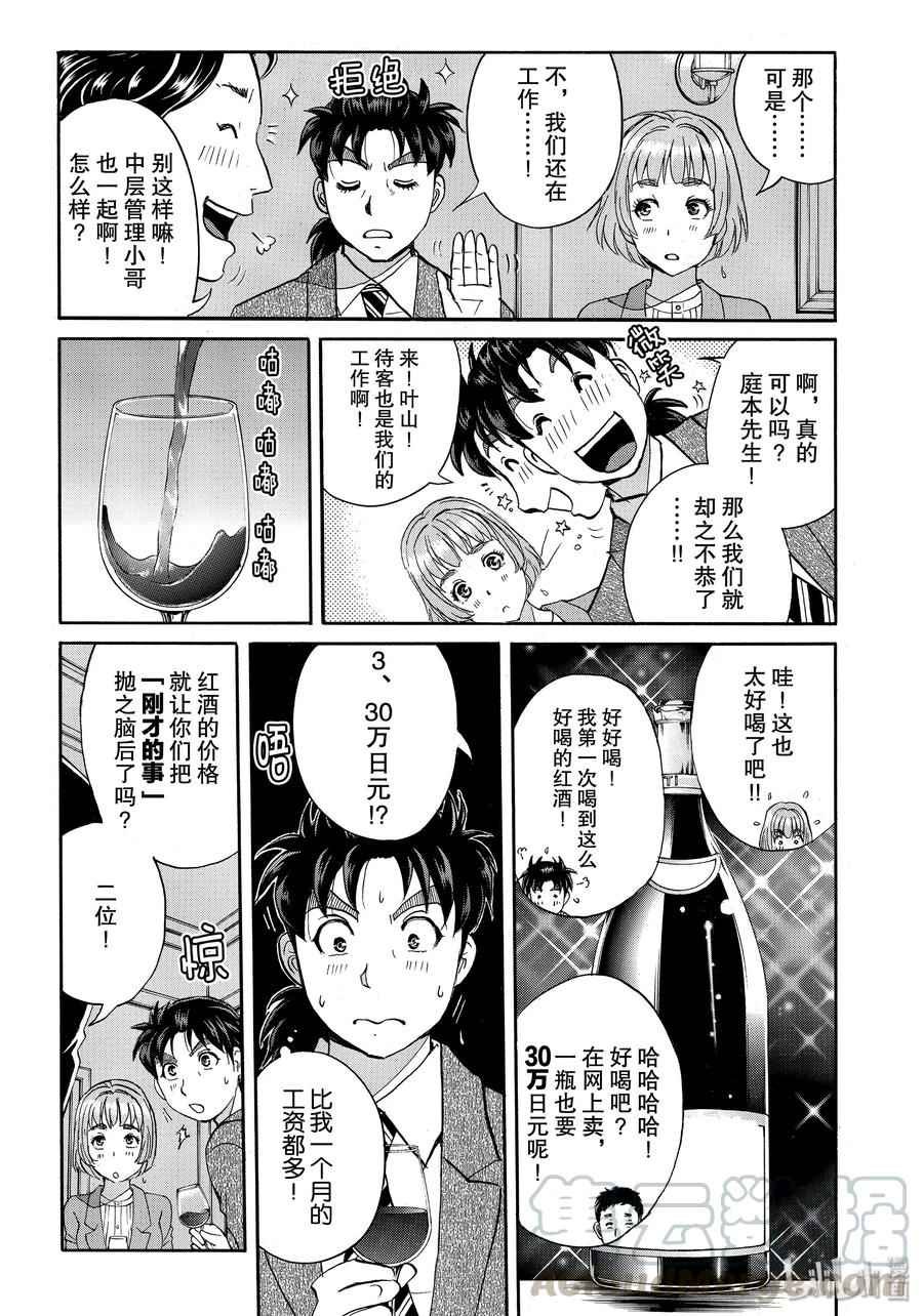 金田一37岁事件簿 - 56 骚夜的开始 - 第13张图