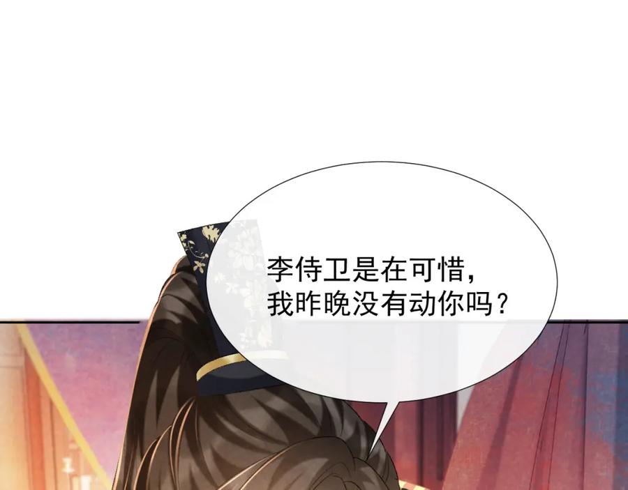 病态诱捕 第56话 玩点花样？ 第41页