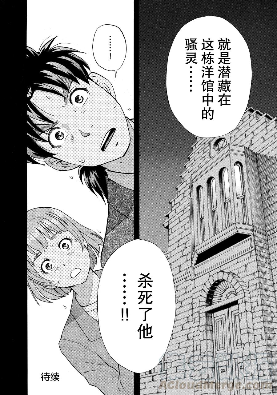 金田一37岁事件簿 - 56 骚夜的开始 - 第22张图