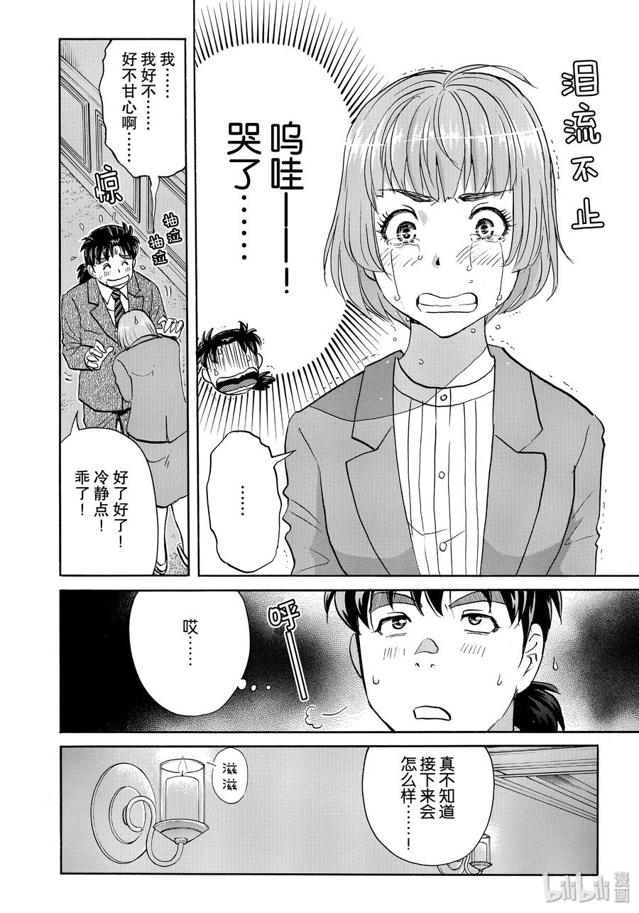 金田一37岁事件簿 - 56 骚夜的开始 - 第8张图