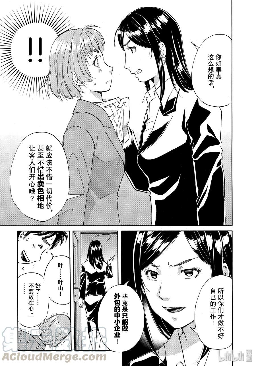 金田一37岁事件簿 - 56 骚夜的开始 - 第7张图