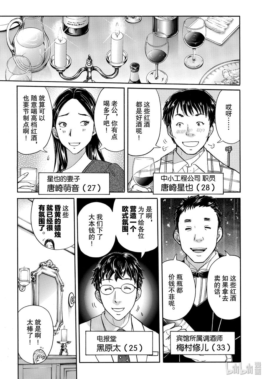 金田一37岁事件簿 - 56 骚夜的开始 - 第9张图