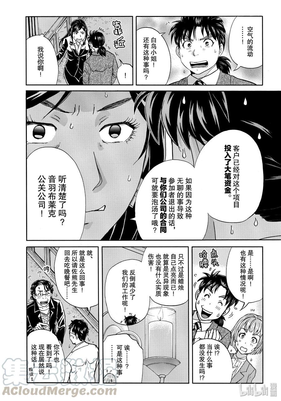 金田一37岁事件簿 - 56 骚夜的开始 - 第4张图