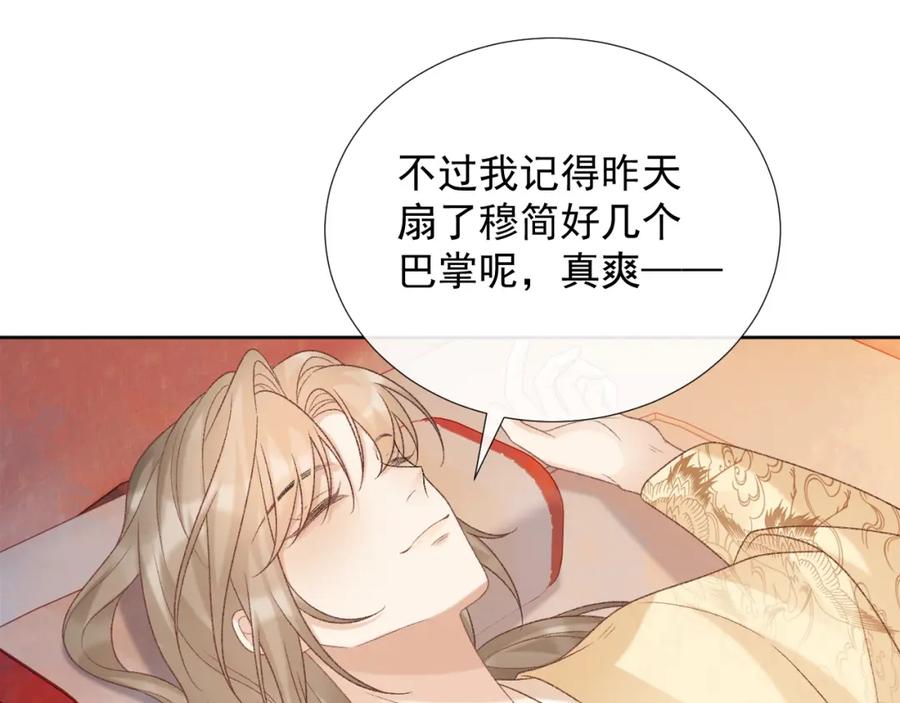 病态诱捕 第56话 玩点花样？ 第20页