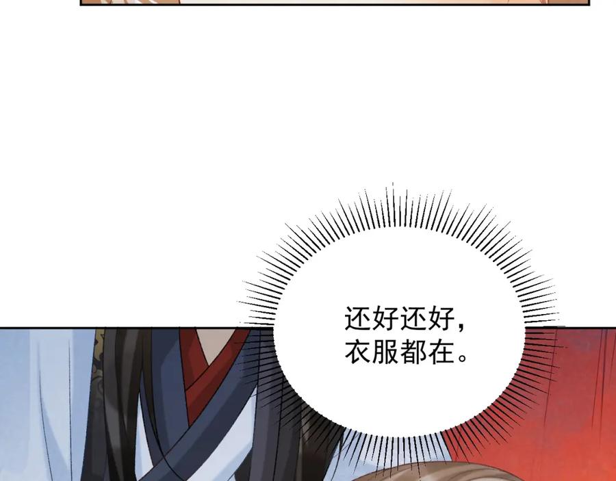 病态诱捕 第56话 玩点花样？ 第39页