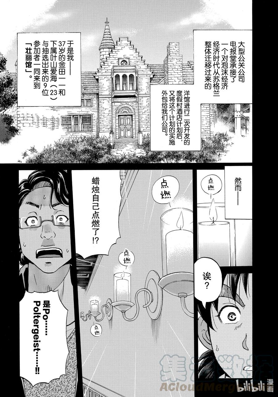 金田一37岁事件簿 - 56 骚夜的开始 - 第1张图