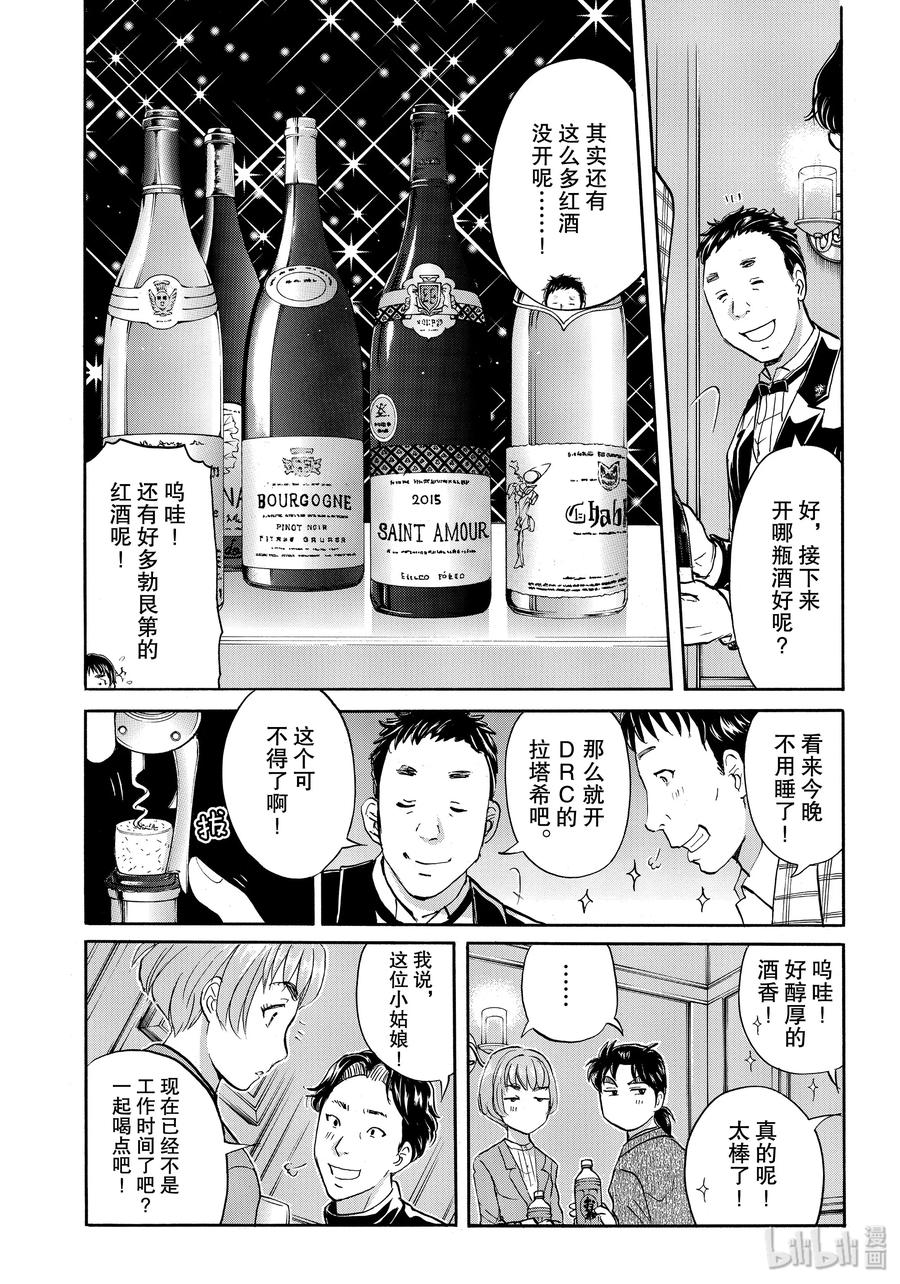 金田一37岁事件簿 - 56 骚夜的开始 - 第12张图