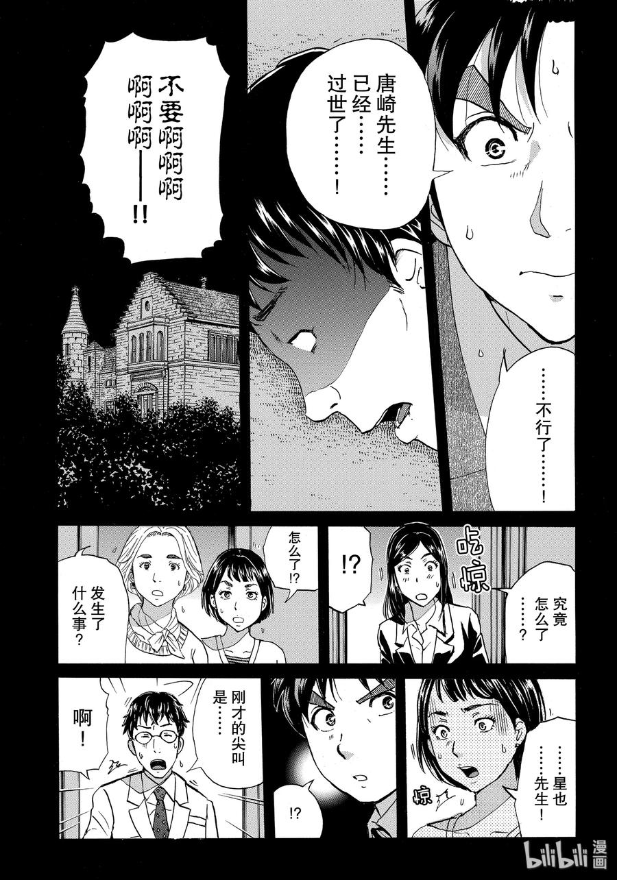 金田一37岁事件簿 - 56 骚夜的开始 - 第20张图