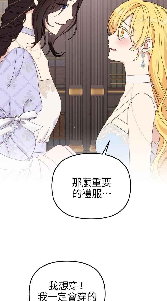 《我的婆家很爱我》第57话 第63页