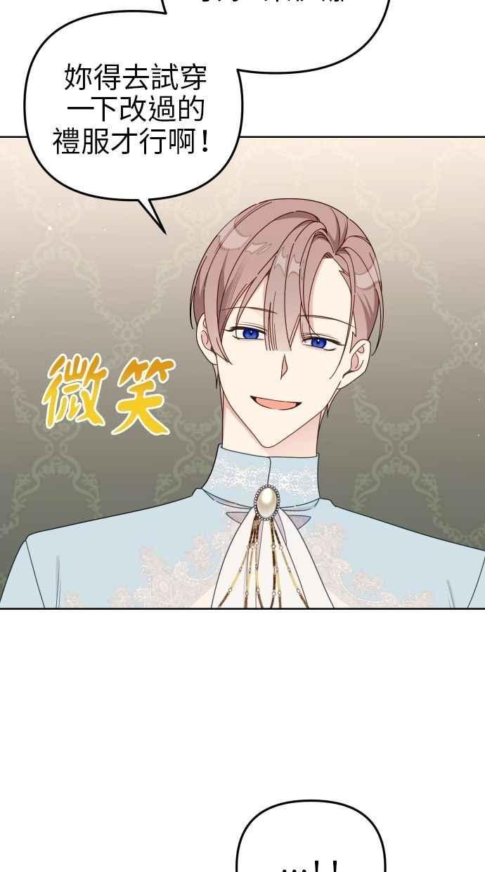 《我的婆家很爱我》第57话 第53页