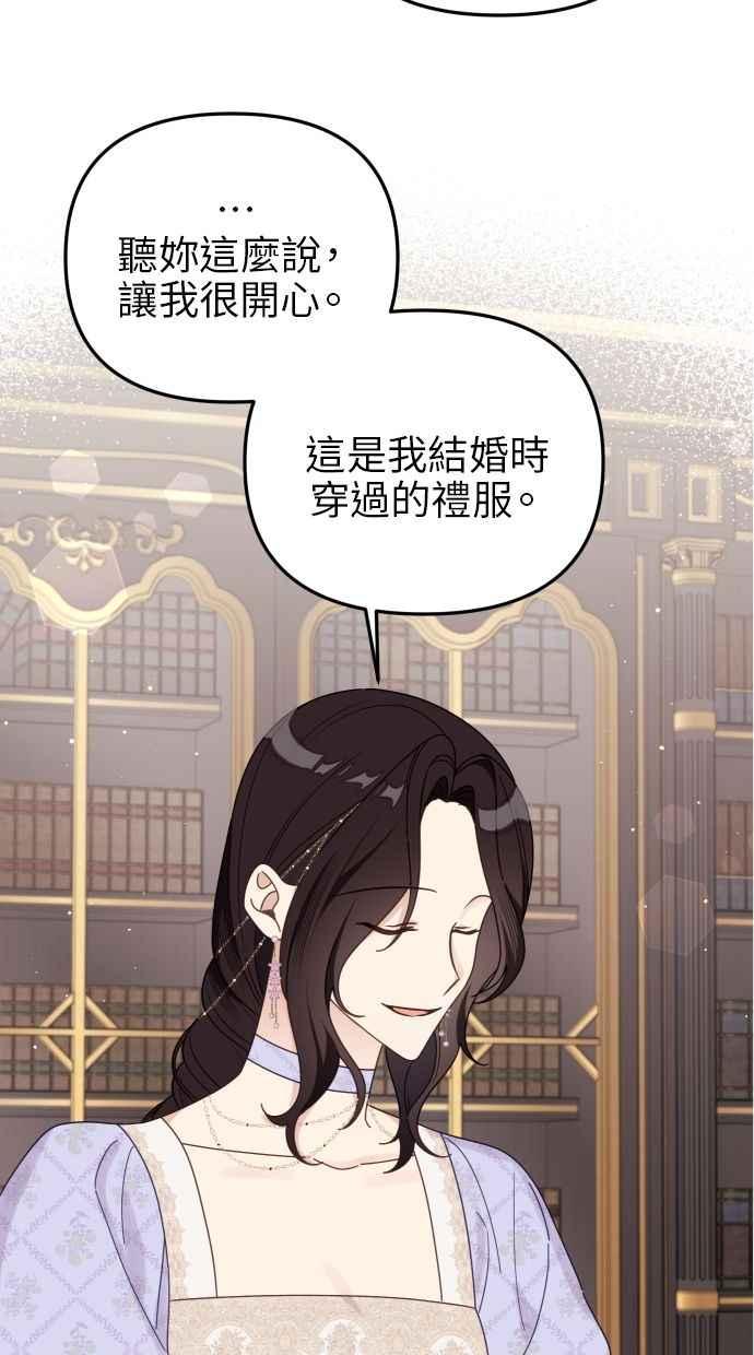 《我的婆家很爱我》第57话 第60页