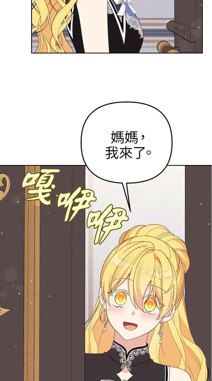 《我的婆家很爱我》第57话 第68页