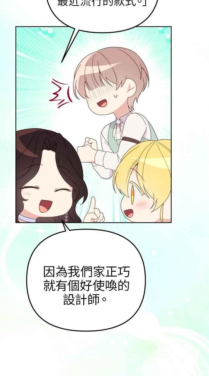 《我的婆家很爱我》第57话 第66页