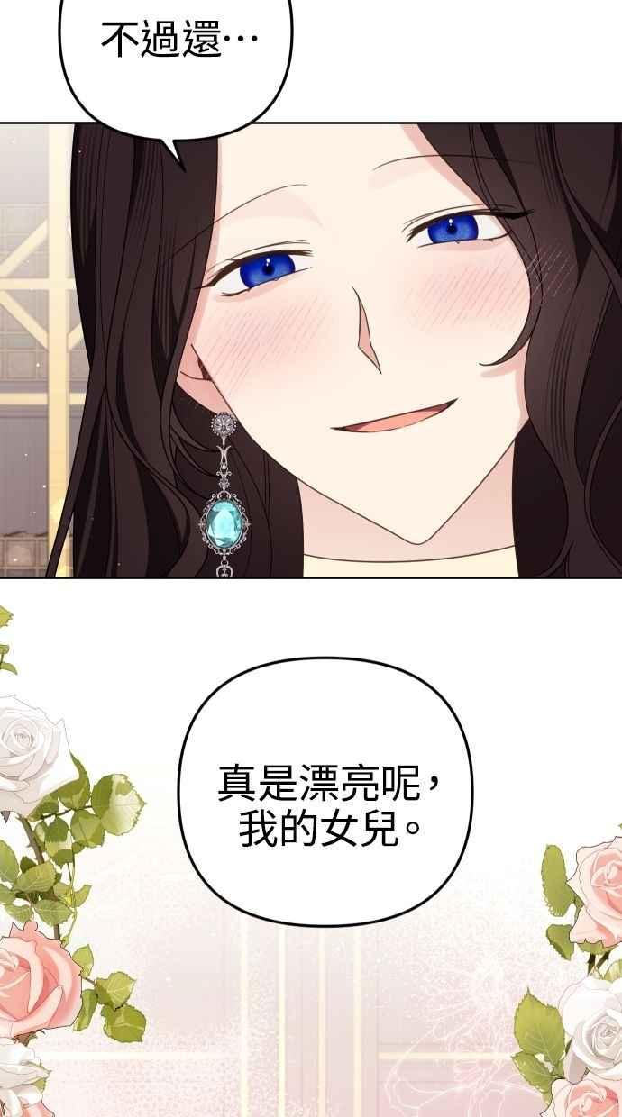 《我的婆家很爱我》第57话 第75页