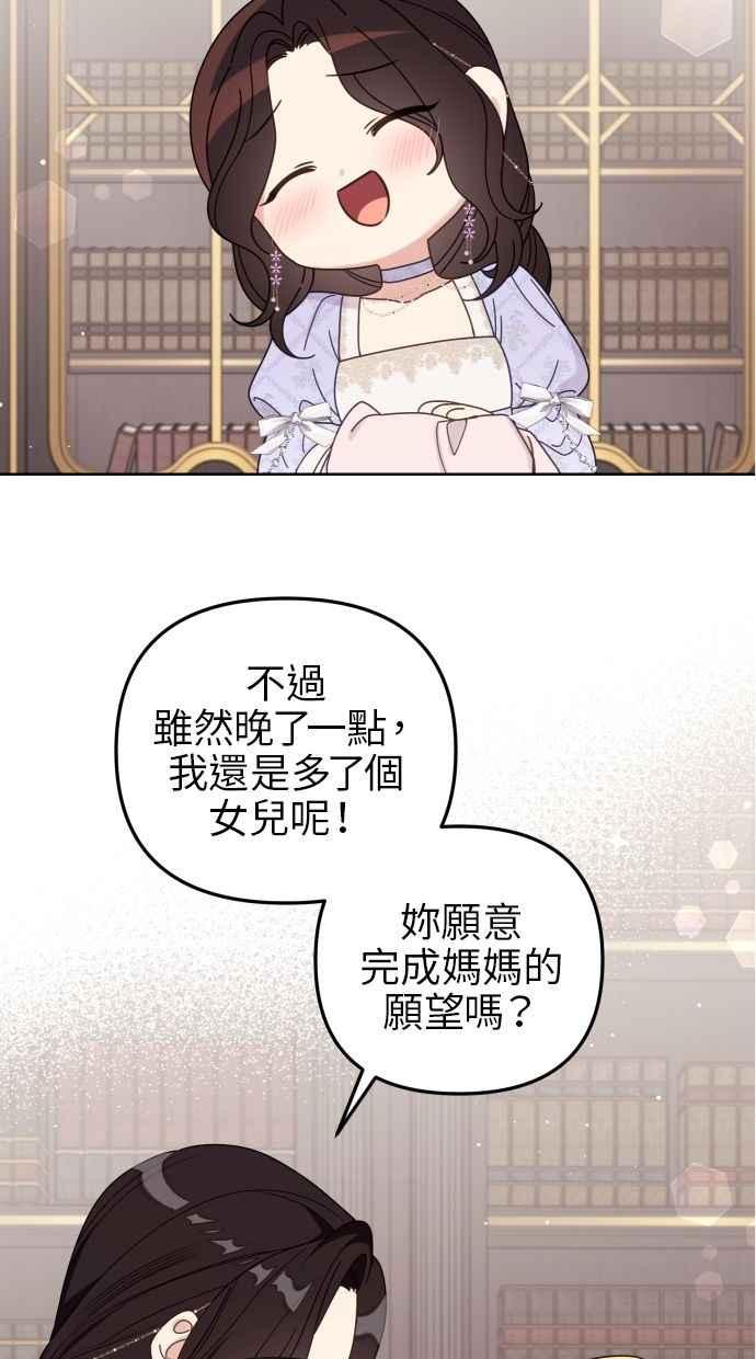 《我的婆家很爱我》第57话 第62页