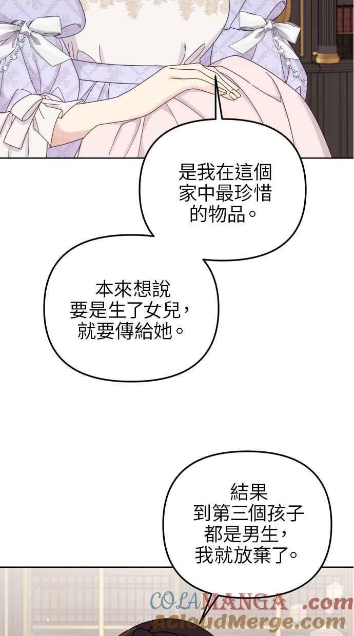 《我的婆家很爱我》第57话 第61页