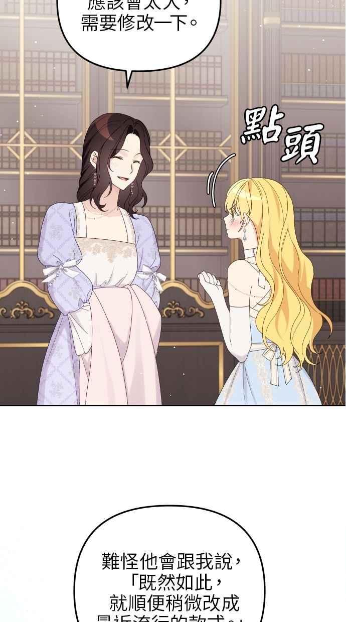 《我的婆家很爱我》第57话 第65页
