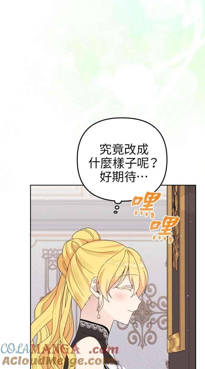 《我的婆家很爱我》第57话 第67页