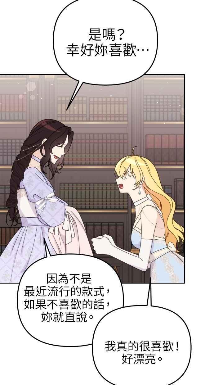 《我的婆家很爱我》第57话 第59页