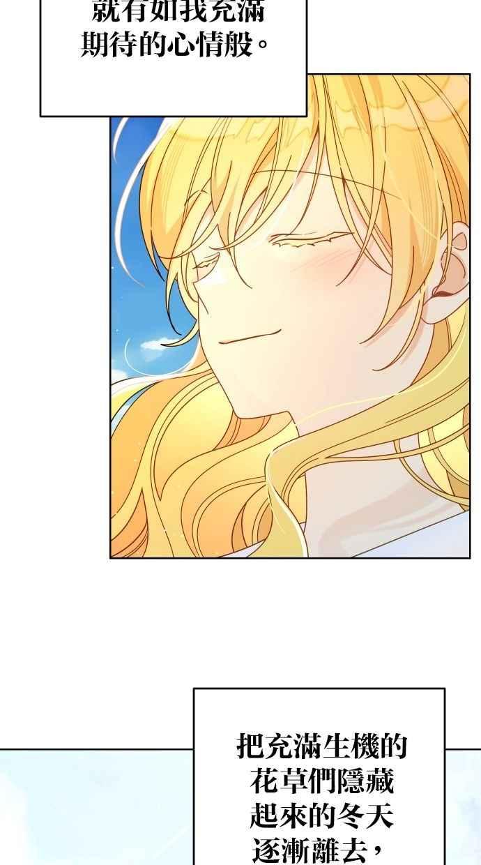 《我的婆家很爱我》第57话 第44页