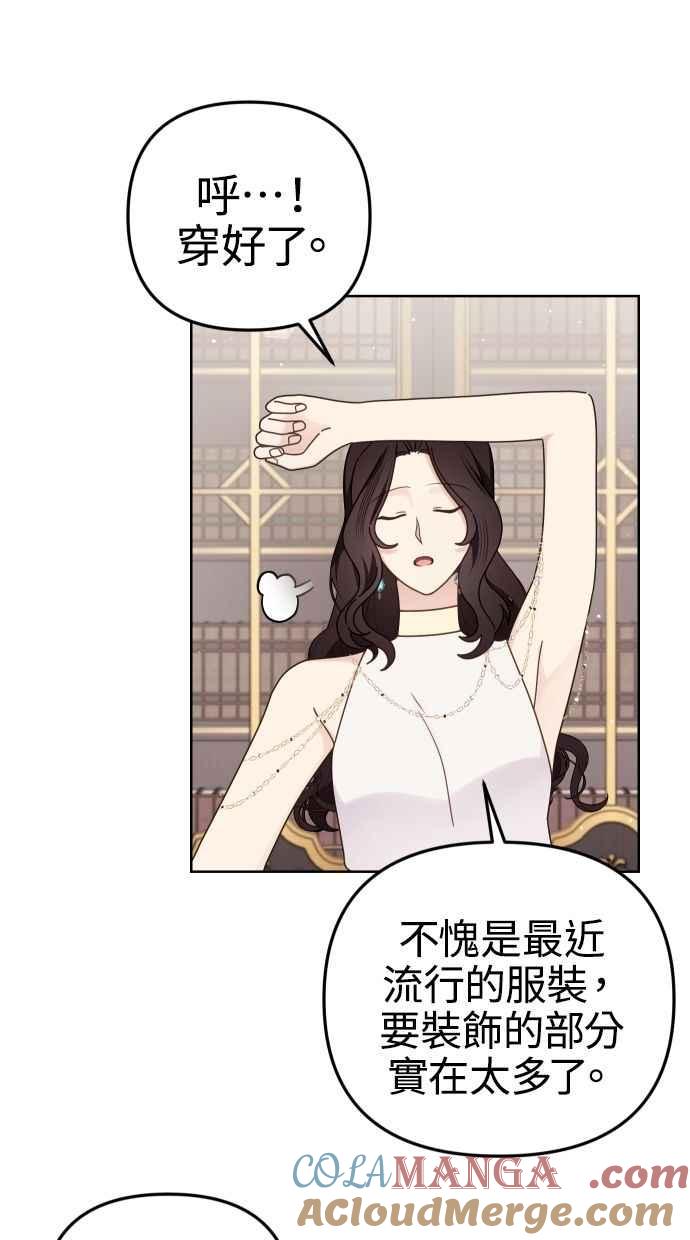 《我的婆家很爱我》第57话 第73页