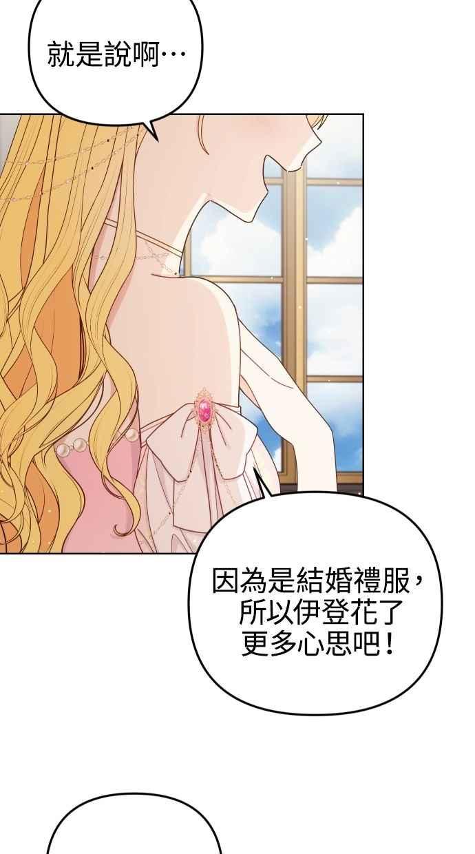 《我的婆家很爱我》第57话 第74页